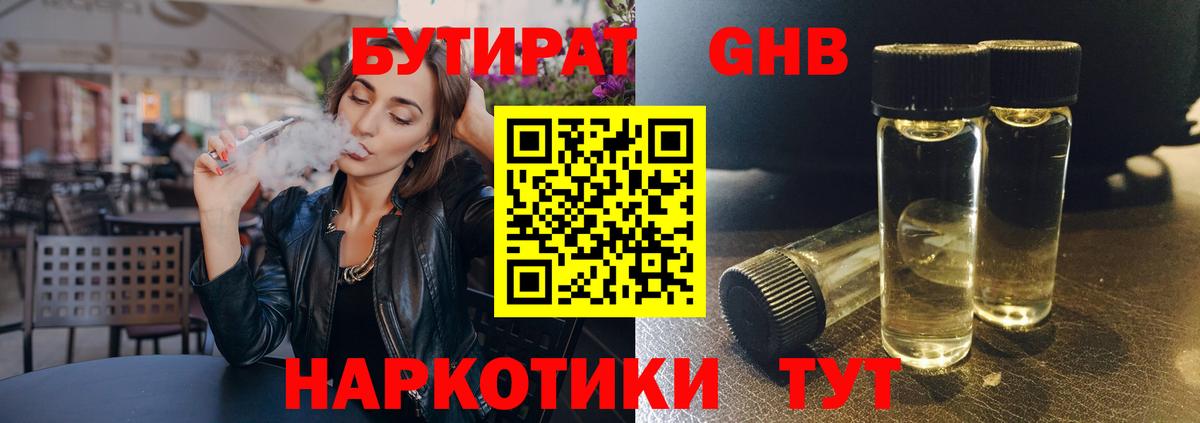 Бутират буратино Вичуга