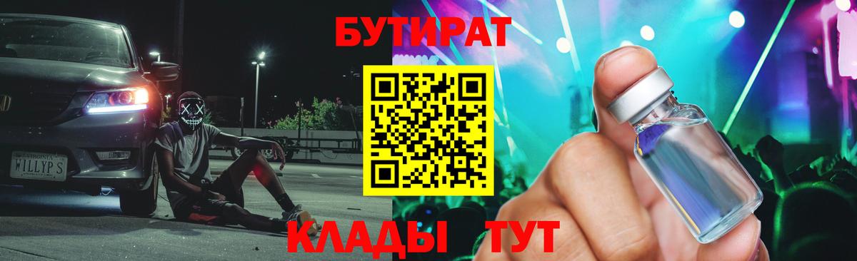 Вичуга  Бутират 99%  БУТИРАТ  Вход с VPN 