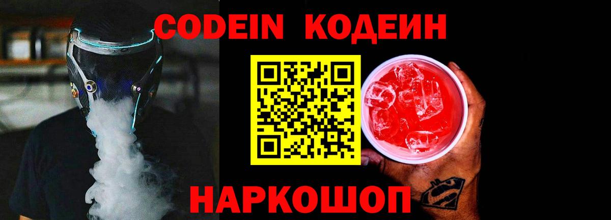 Вичуга  Кодеин напиток Lean (лин)  Вход с VPN 
