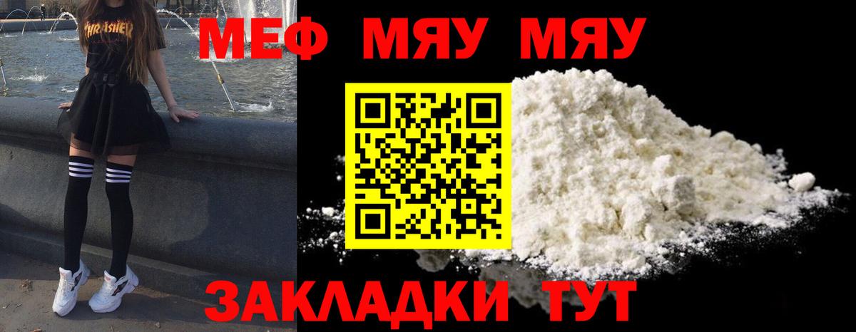 Вичуга  Меф кристаллы  Вход с VPN  МЕФ  МЯУ-МЯУ мяу мяу 