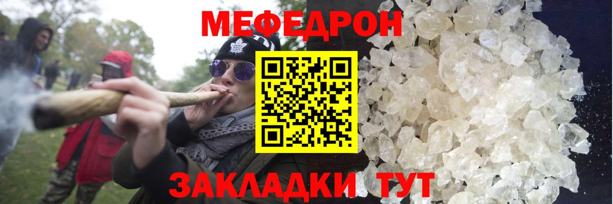 Меф мяу мяу кристаллы Вичуга