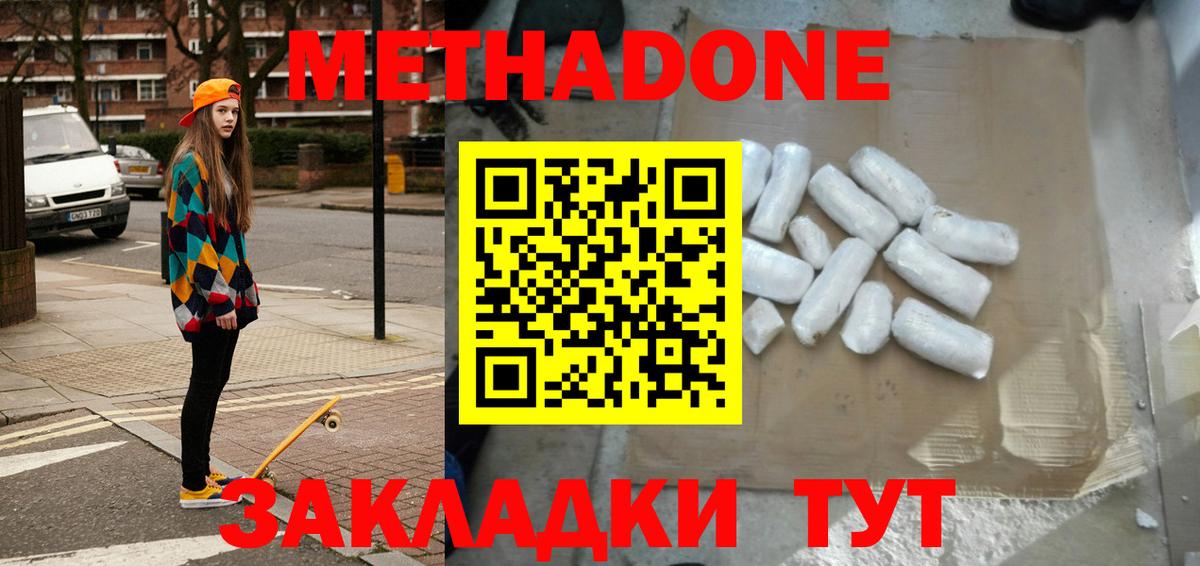 Вичуга  МЕТАДОН мёд  Вход с VPN  Метадон кристалл 