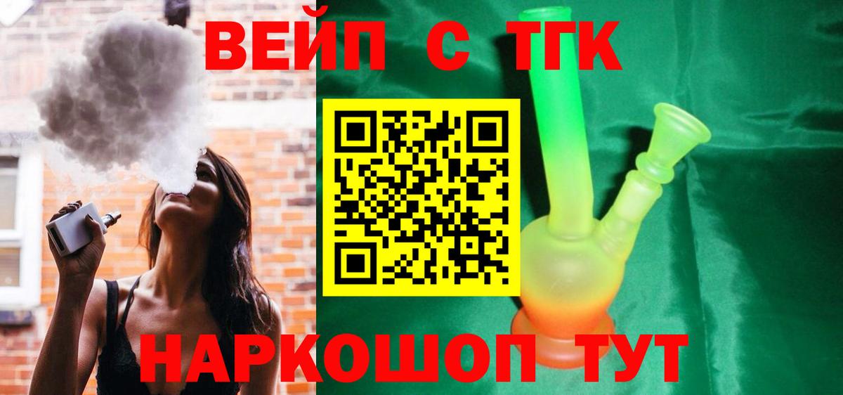 ТГК вейп с тгк  Вход с VPN  сколько стоит  Вичуга  Дистиллят ТГК THC oil 